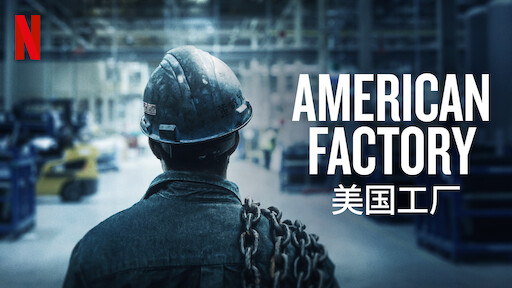 美国工厂